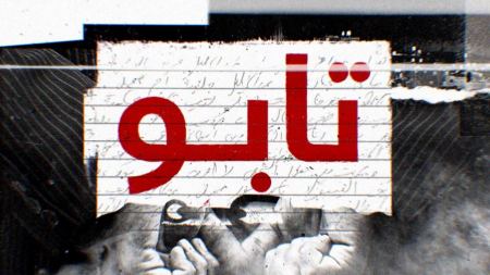 شاهد : الفيلم الوثائقي الاستقصائي "بيدوفيليا"